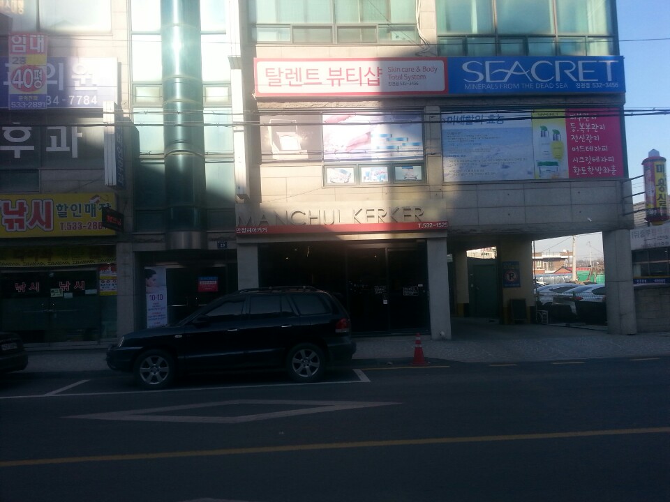 만철헤어커커 가맹점 이미지